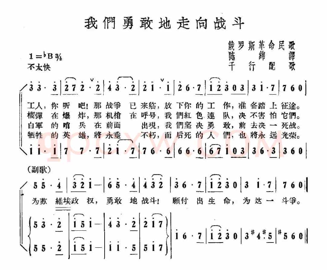 [俄] 我们勇敢地走向战斗