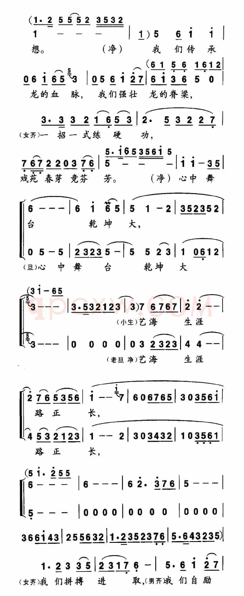戏苑春芽竞芬芳（戏曲歌舞联唱）