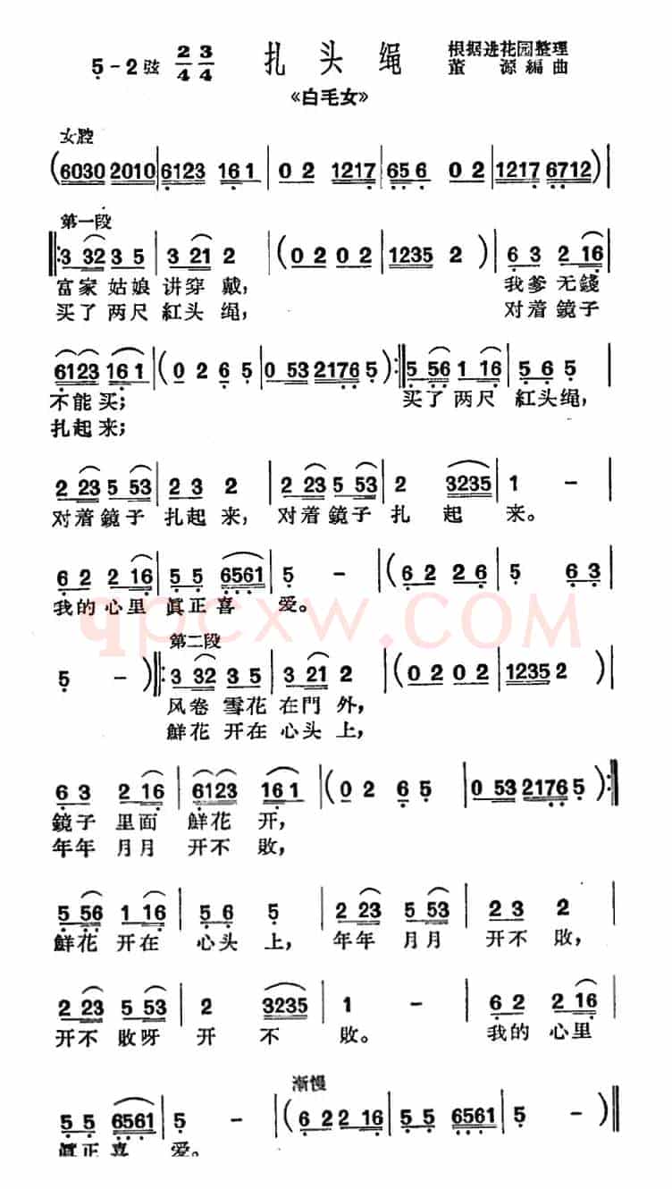 [沪剧]扎头绳（《白毛女》选段）
