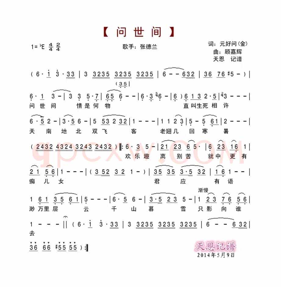 问世间