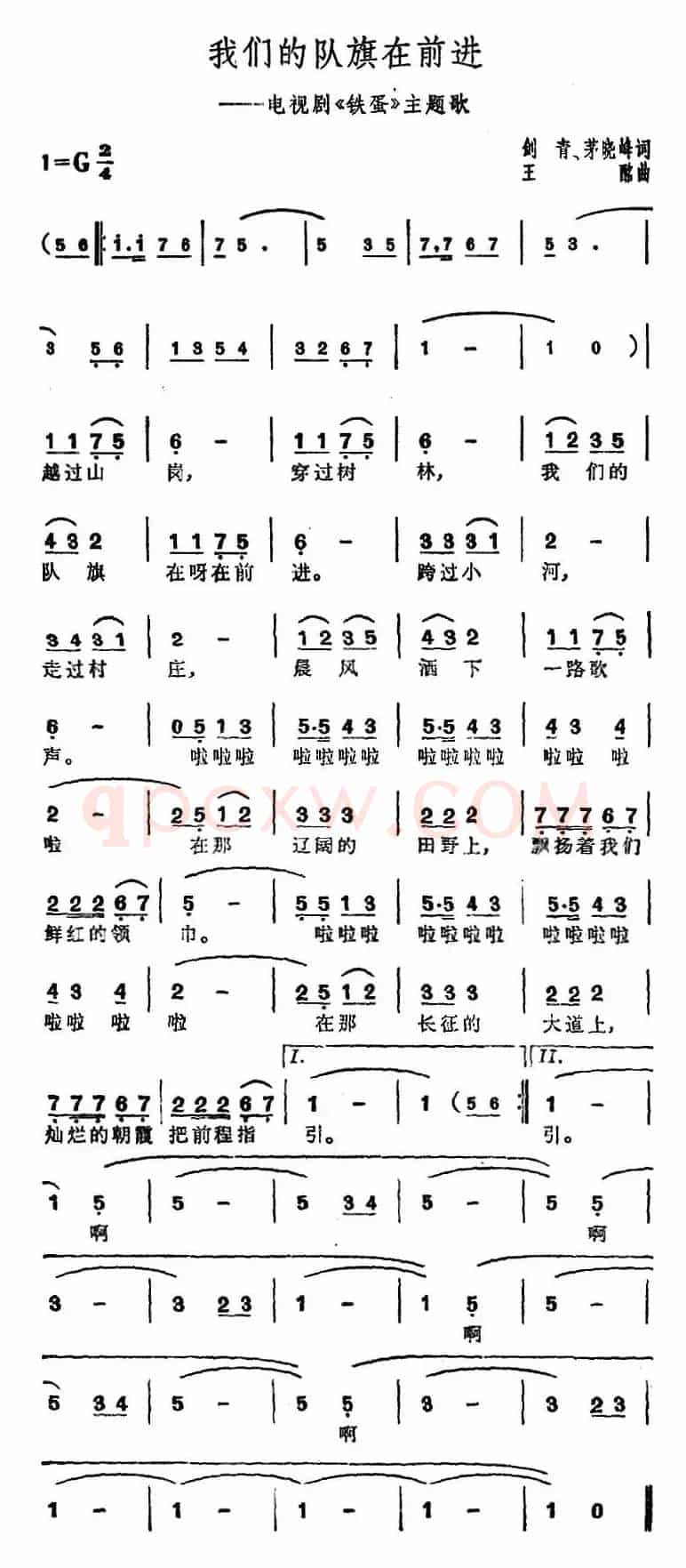 我们的队旗在前进（电视剧《铁蛋》主题歌）