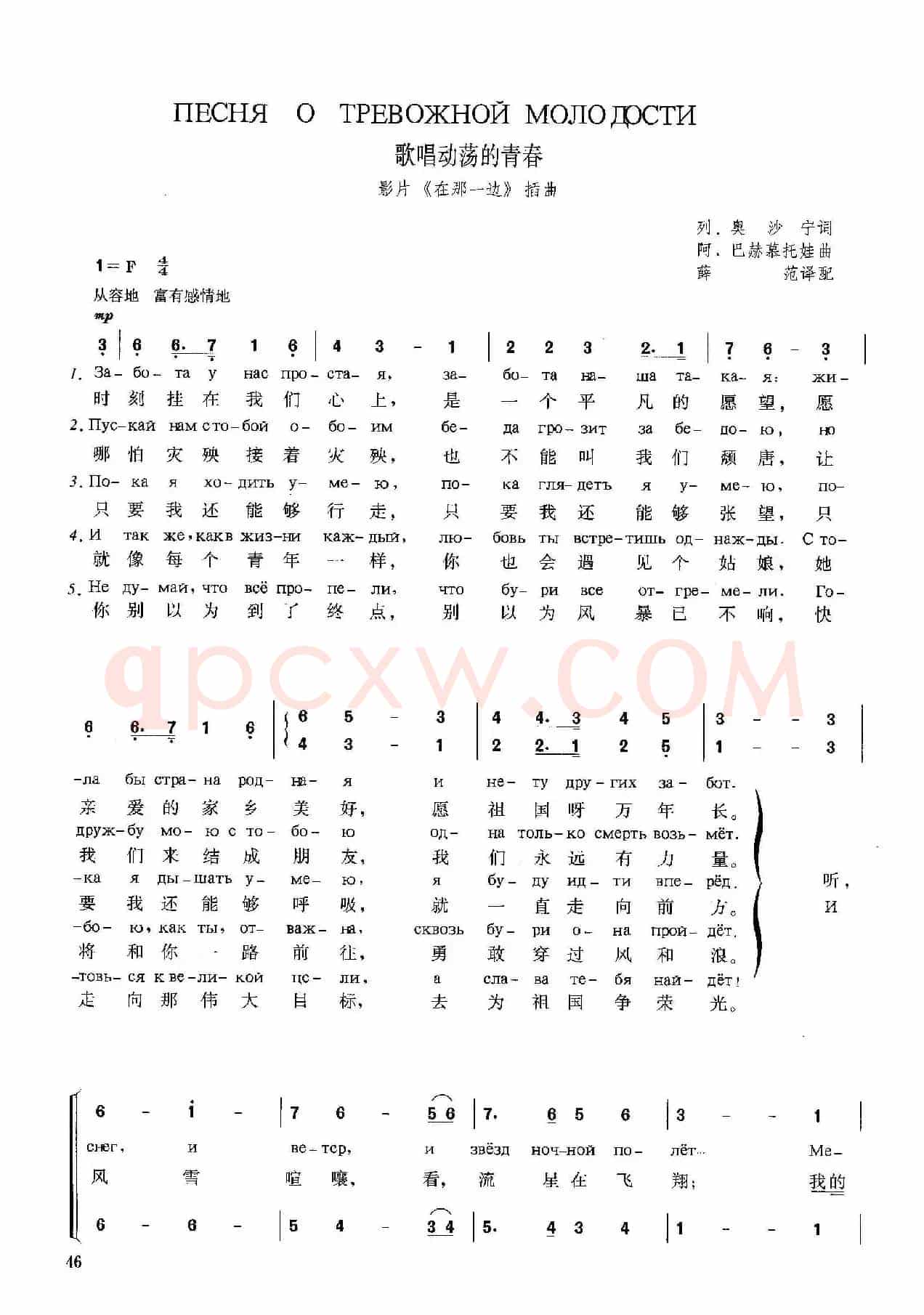 [俄]歌唱动荡的青春（苏联影片《在那一边》插曲）