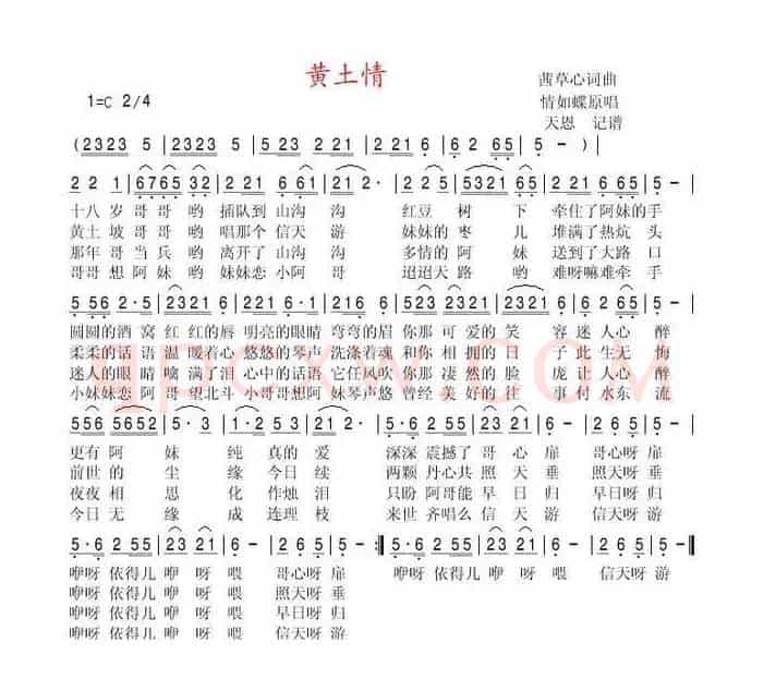 黄土情（茜草心 词曲）