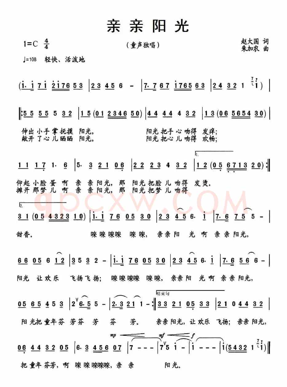 亲亲阳光（赵大国词 朱加农曲）
