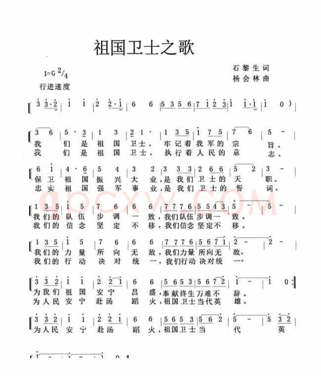 祖国卫士之歌（队列歌曲）