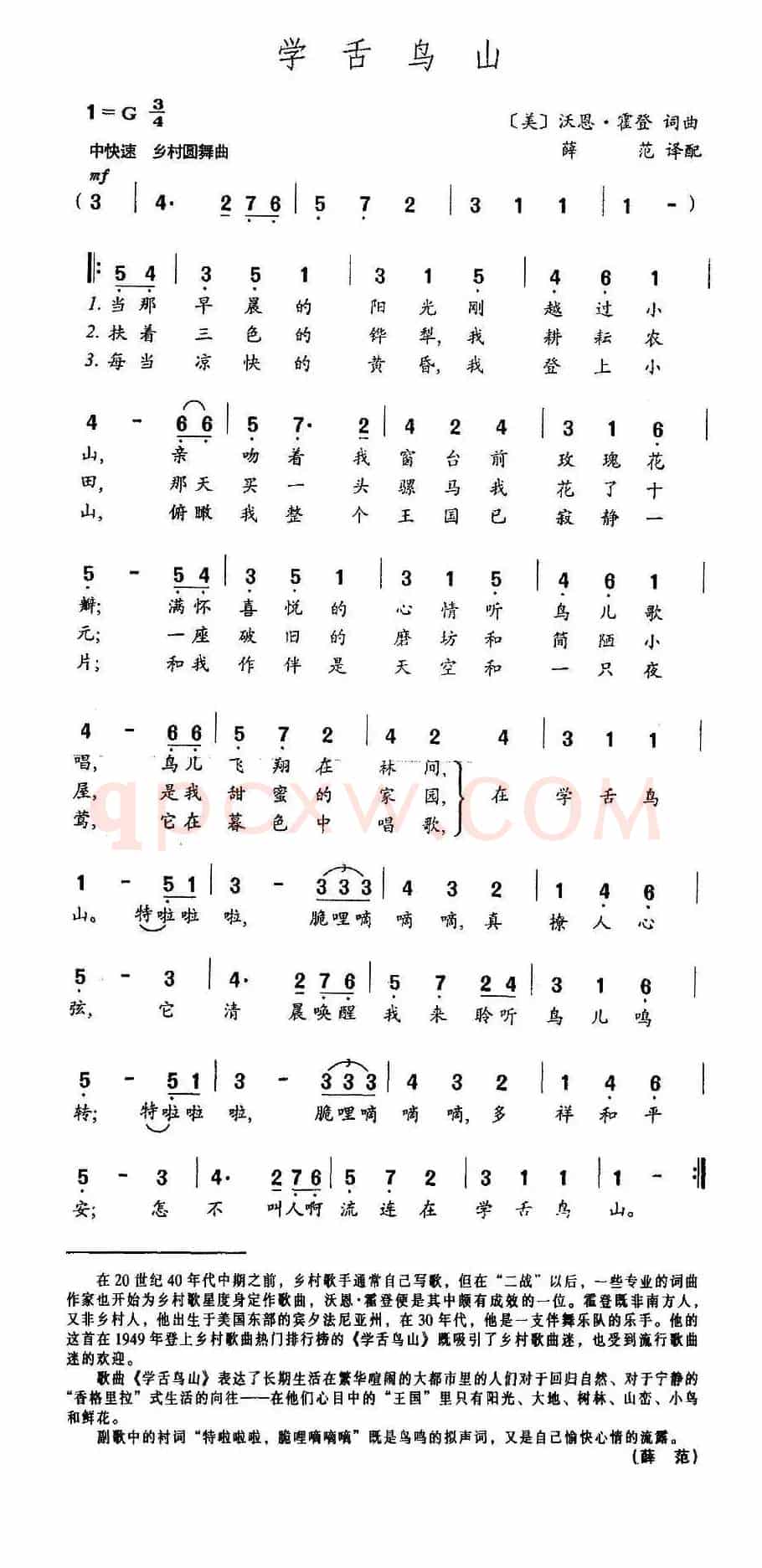 [美]学舌鸟山