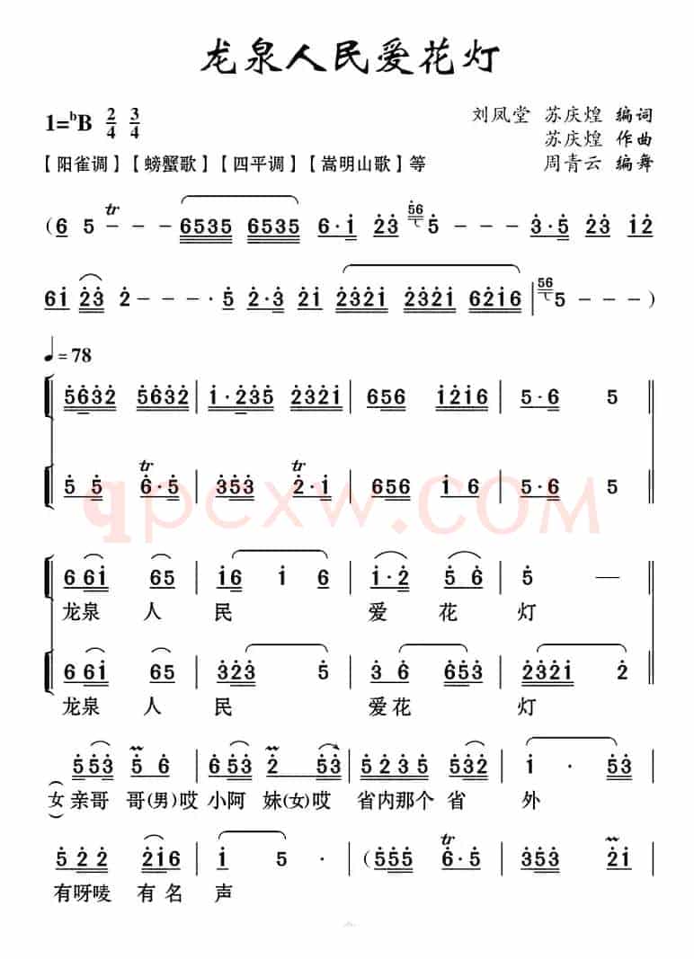 [云南花灯]龙泉人民爱花灯