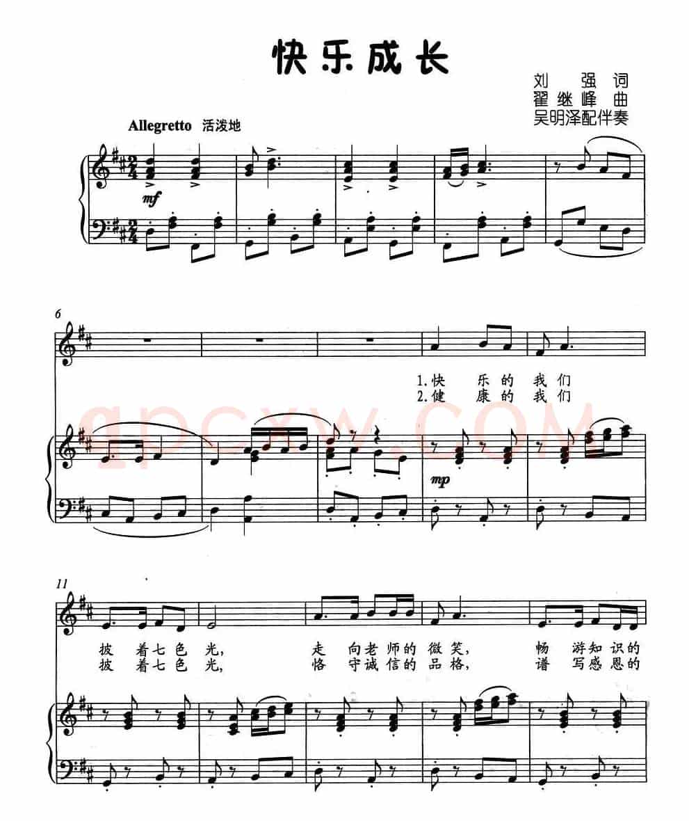 快乐成长（刘强词 翟继峰曲、正谱）