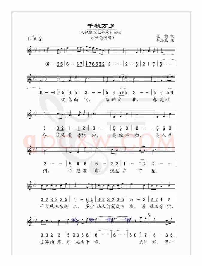 千秋万岁（电视剧《上书房》插曲--线、简谱混排版）