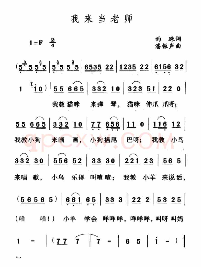 我来当老师