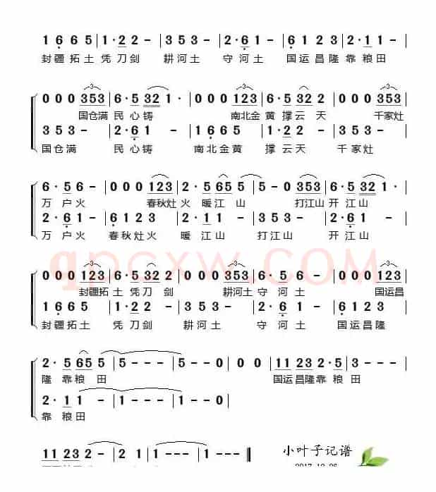 天下粮田（电视剧《天下粮田》片尾歌）