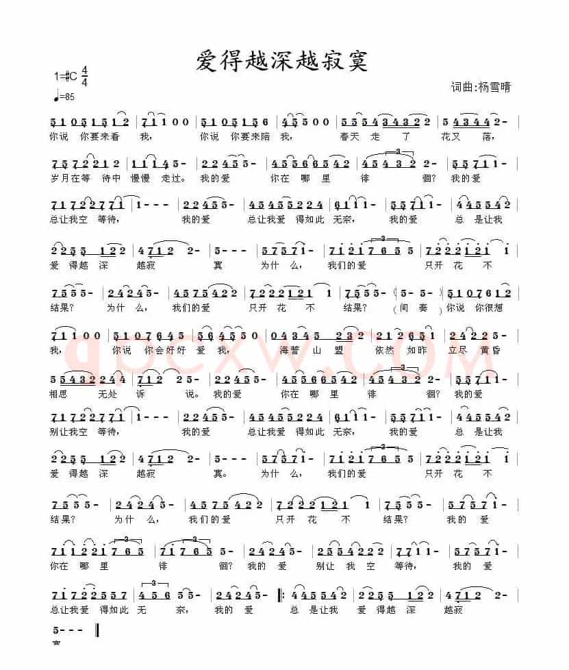 爱得越深越寂寞
