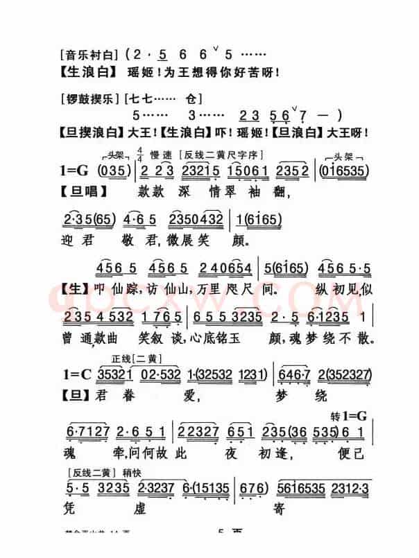 [粤剧] 梦会巫山 