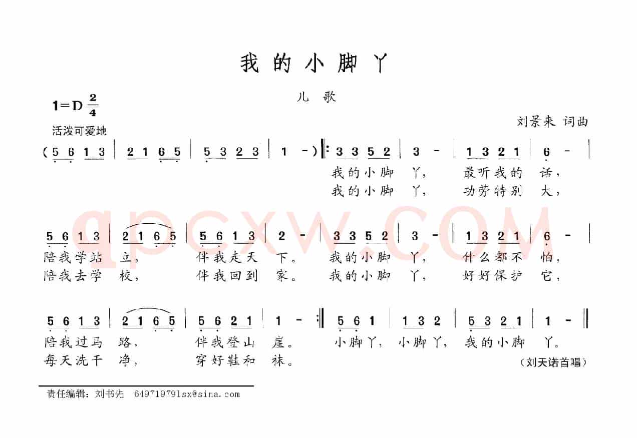 我的小脚丫
