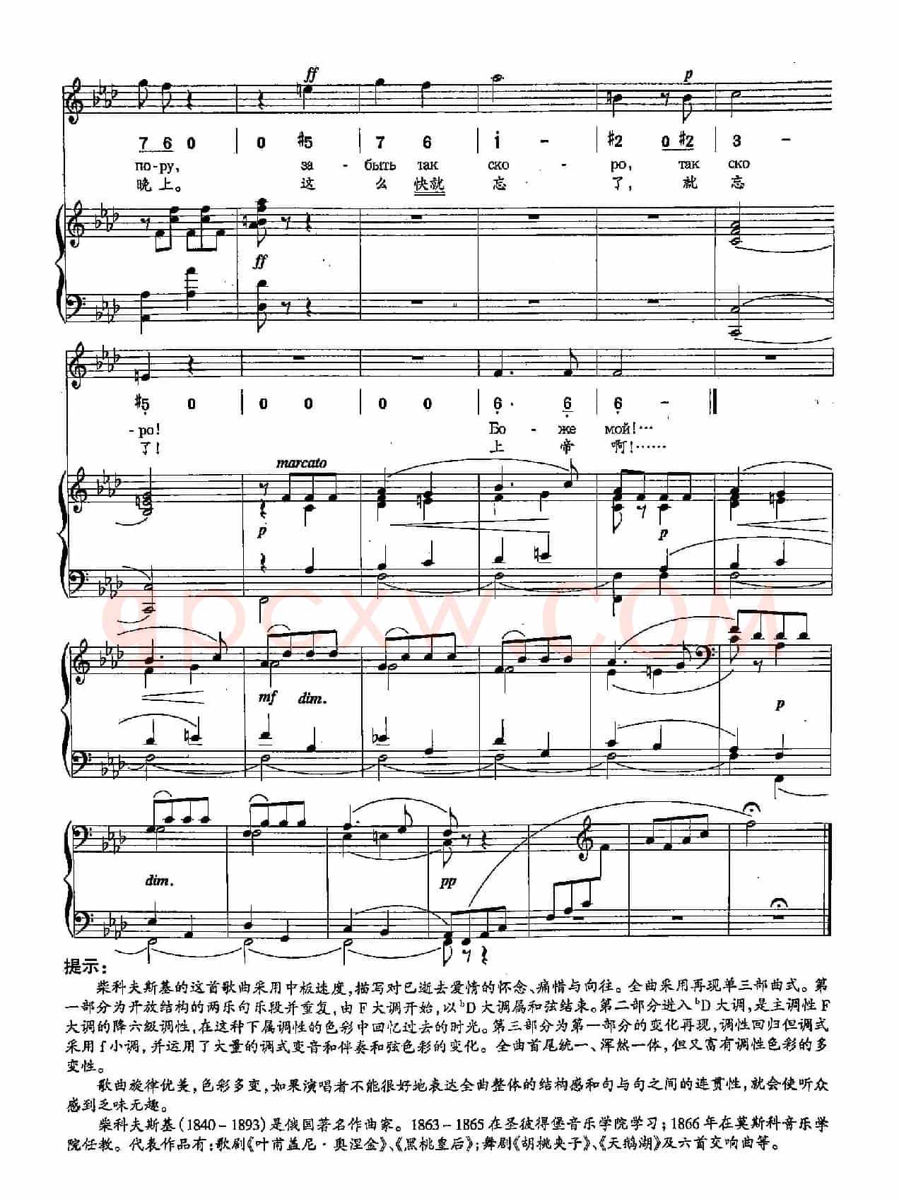[俄]2这么快就忘了（正谱）