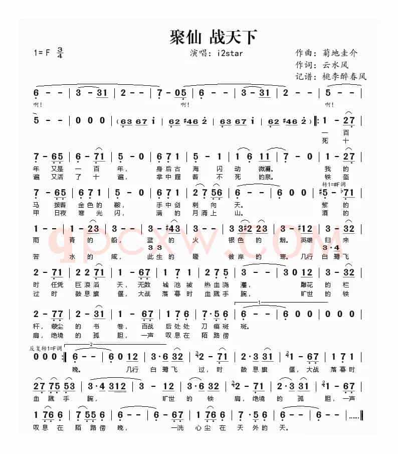 聚仙 战天下