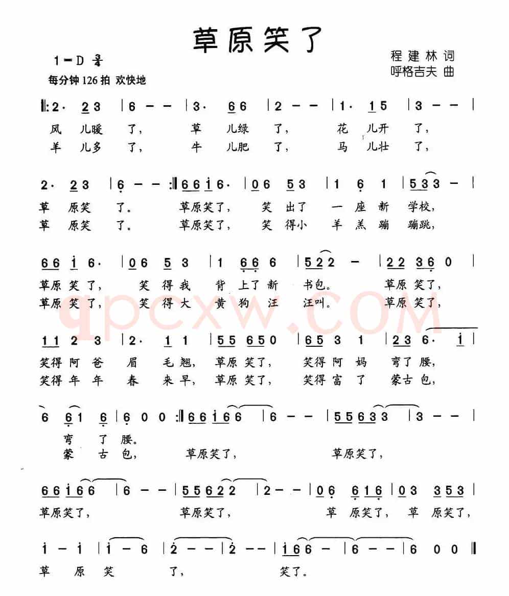 草原笑了