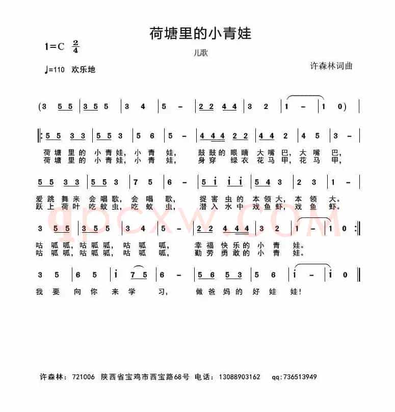 荷塘里的小青蛙（许森林 词曲）