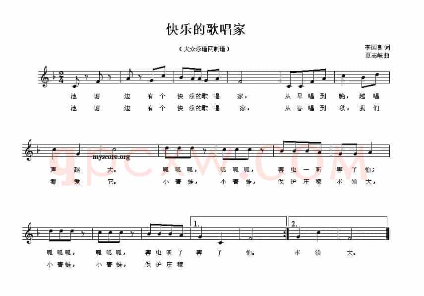 快乐的歌唱家