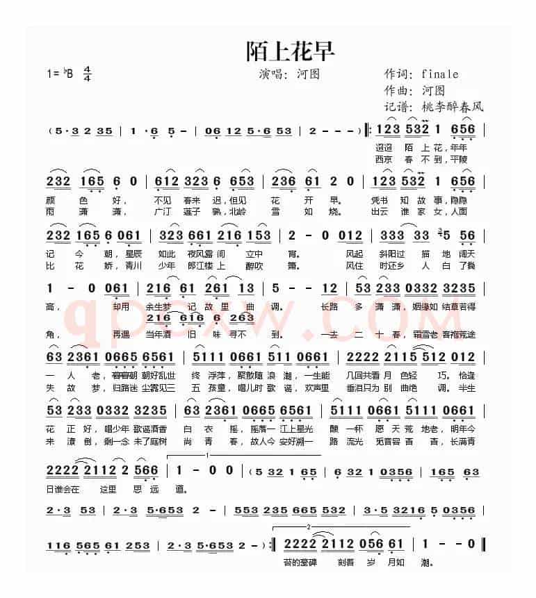  陌上花早