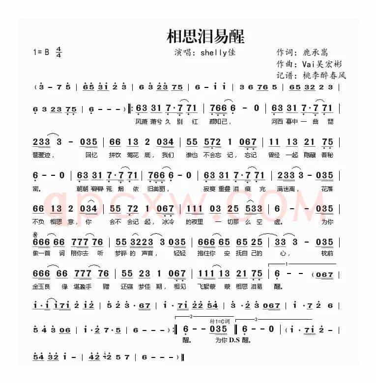 相思泪易醒