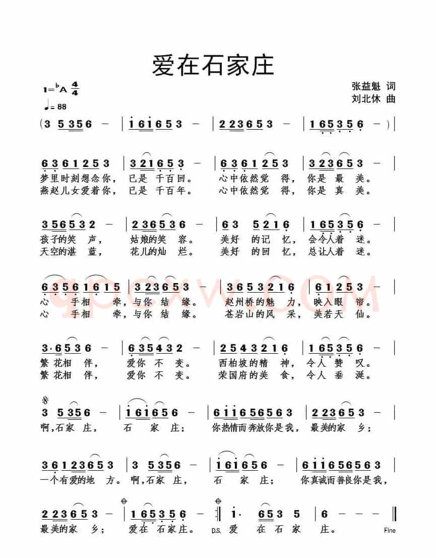 爱在石家庄