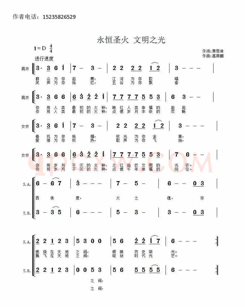 永恒圣火 文明之光