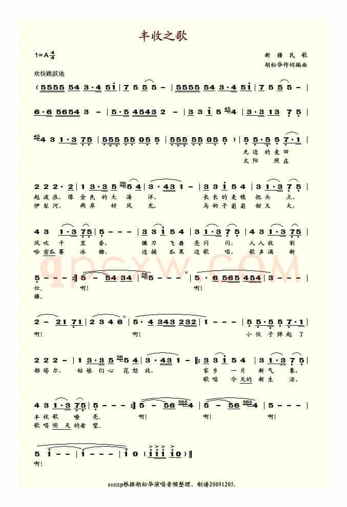 丰收之歌（新疆民歌）