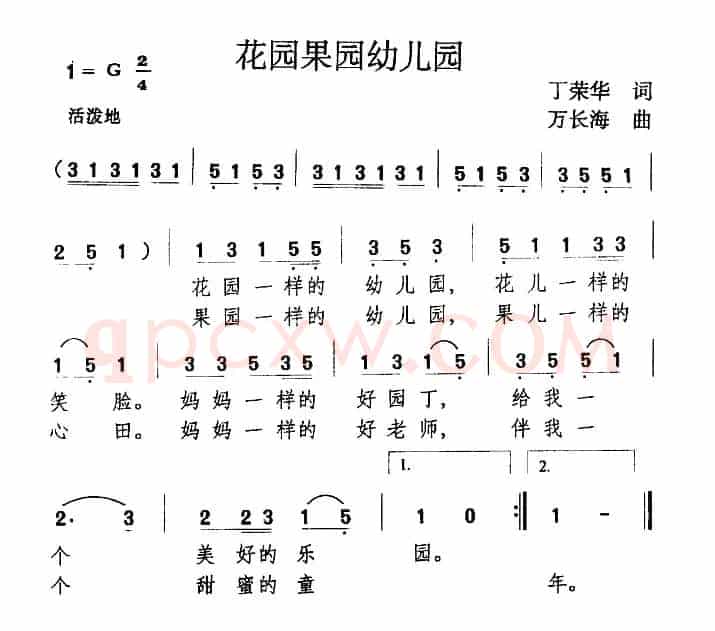 花园果园幼儿园