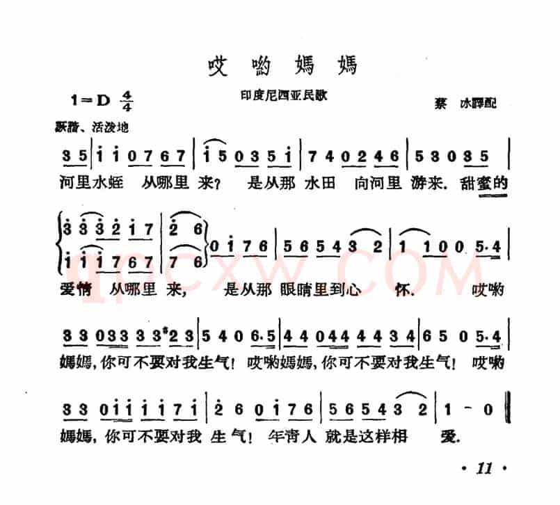 [印尼]哎哟妈妈