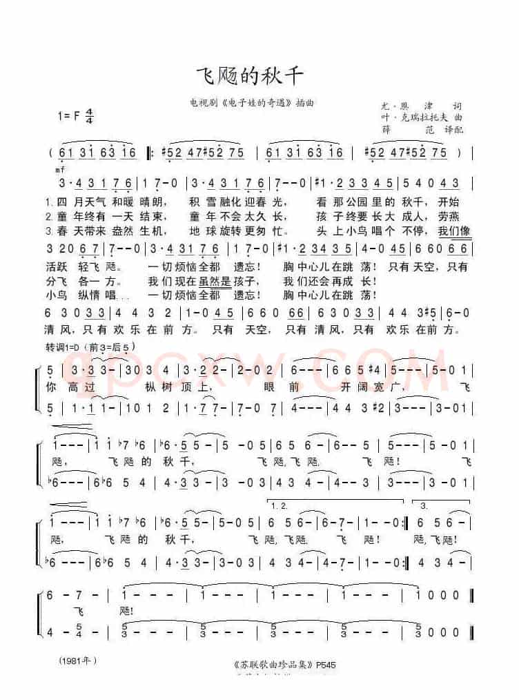 飞飏的秋千（前苏联）