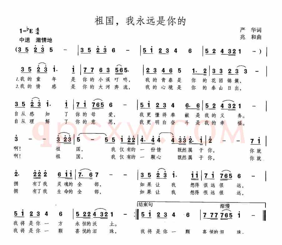 祖国，我永远是你的