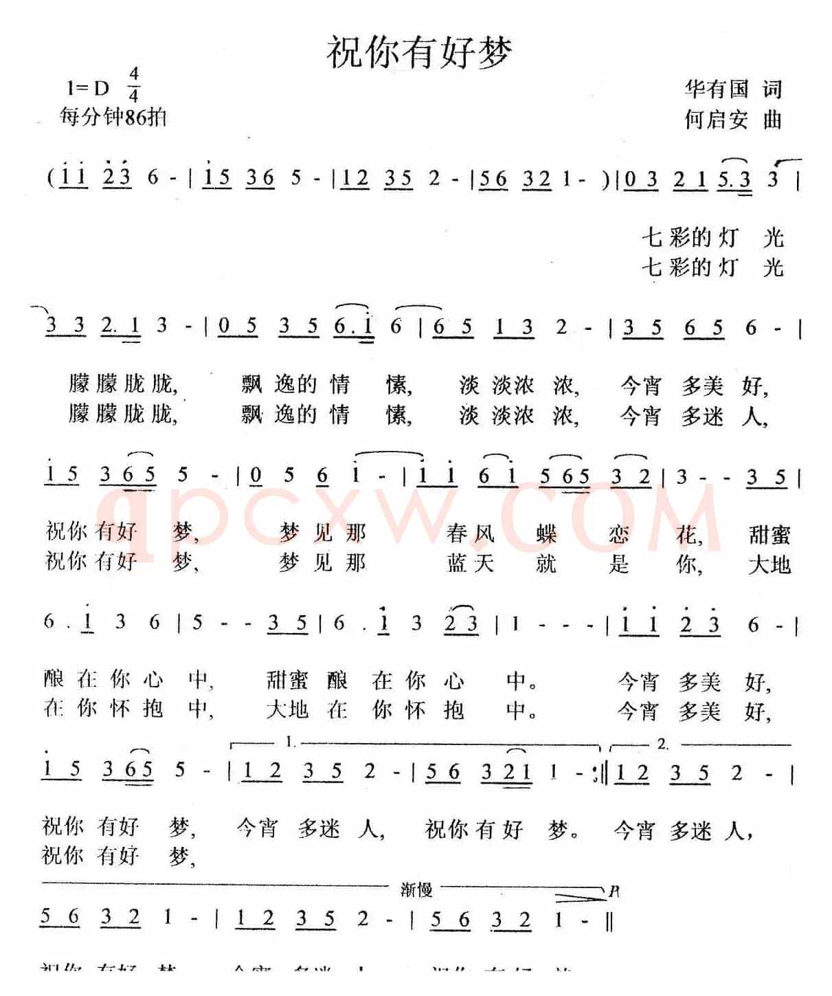 祝你有好梦