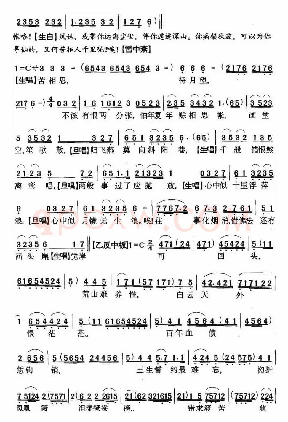 [粤曲]紫凤楼 