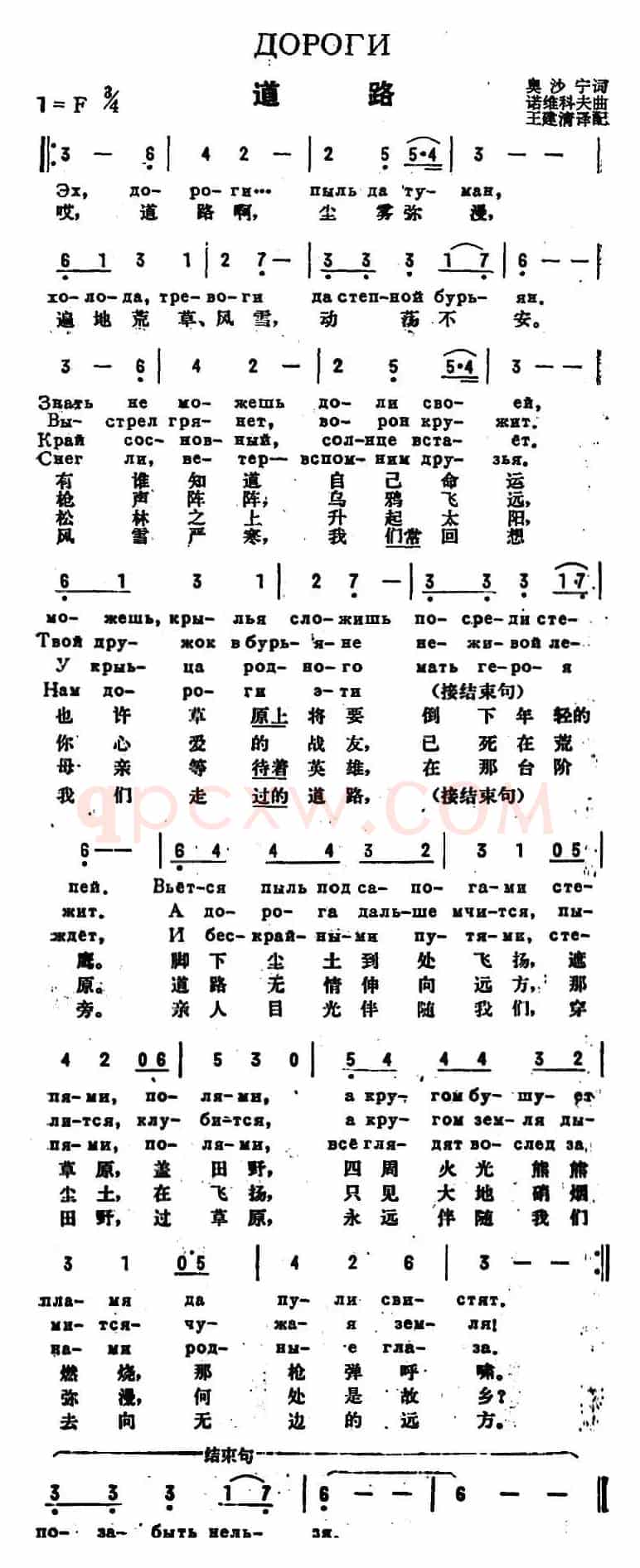 [前苏联]道路（中俄文对照）