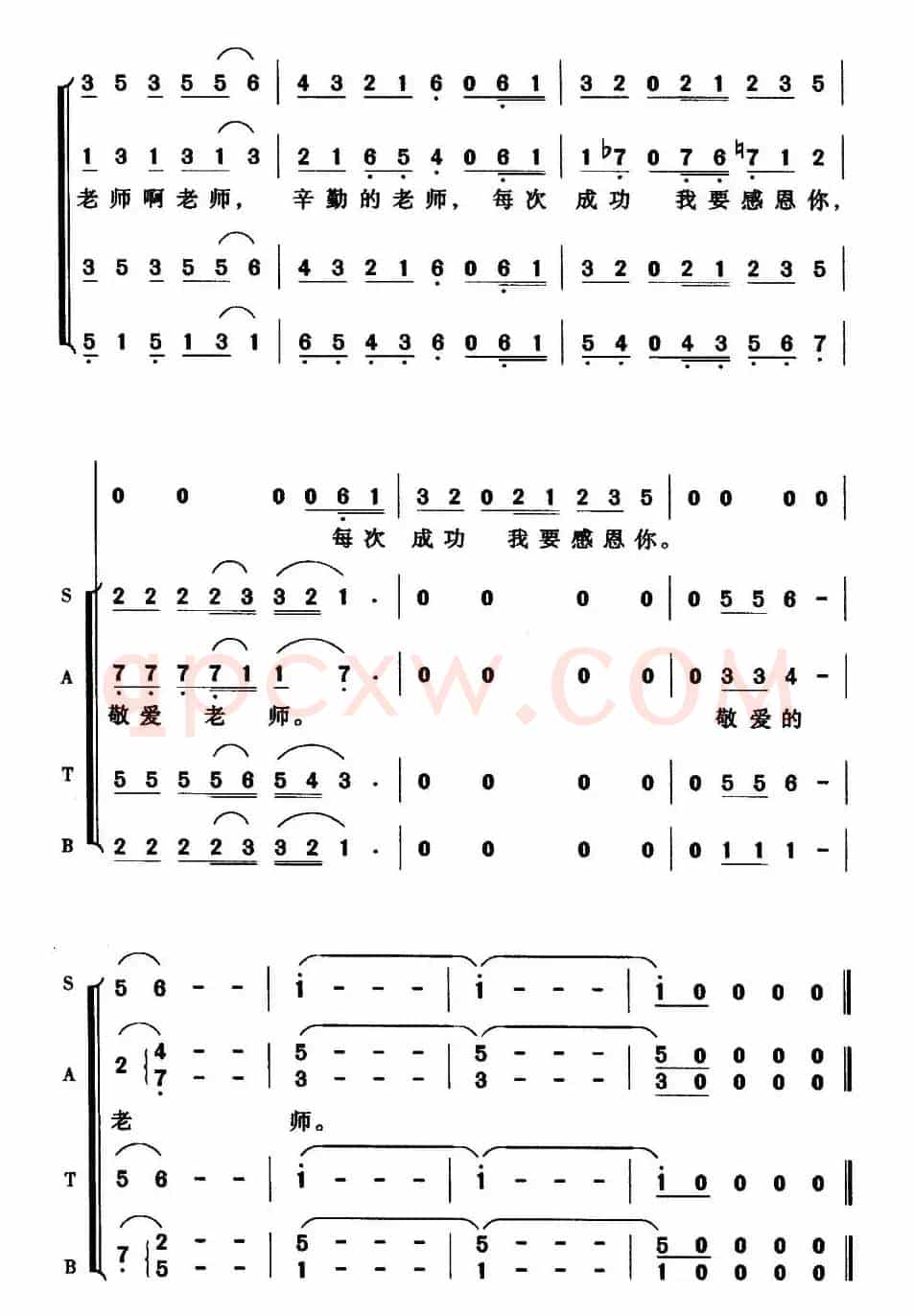 老师（ 彭远词曲、杜松编合唱）
