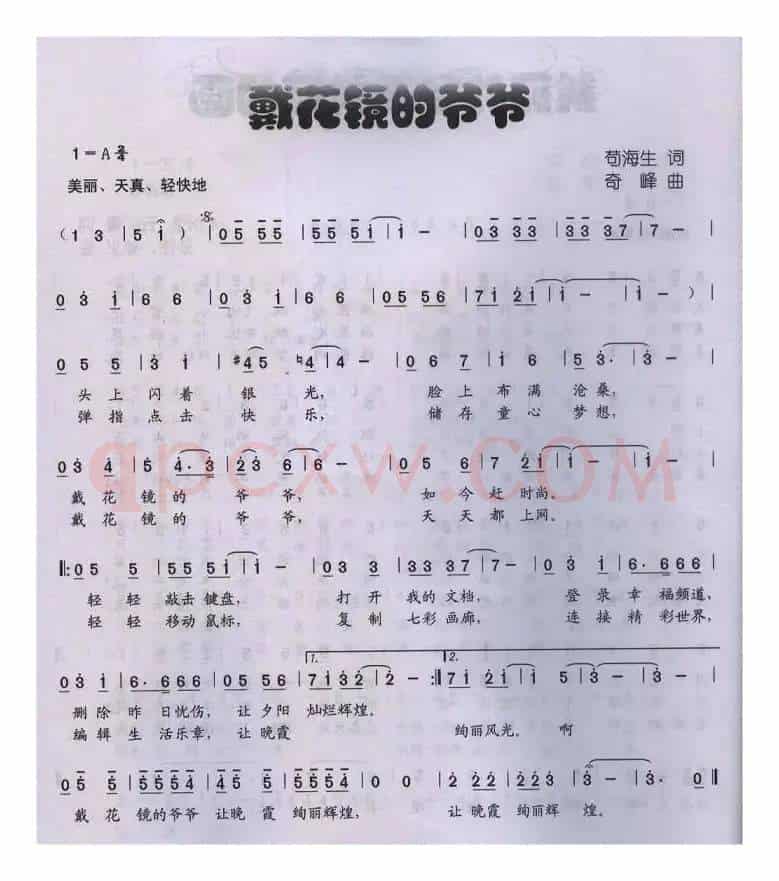 戴花镜的爷爷
