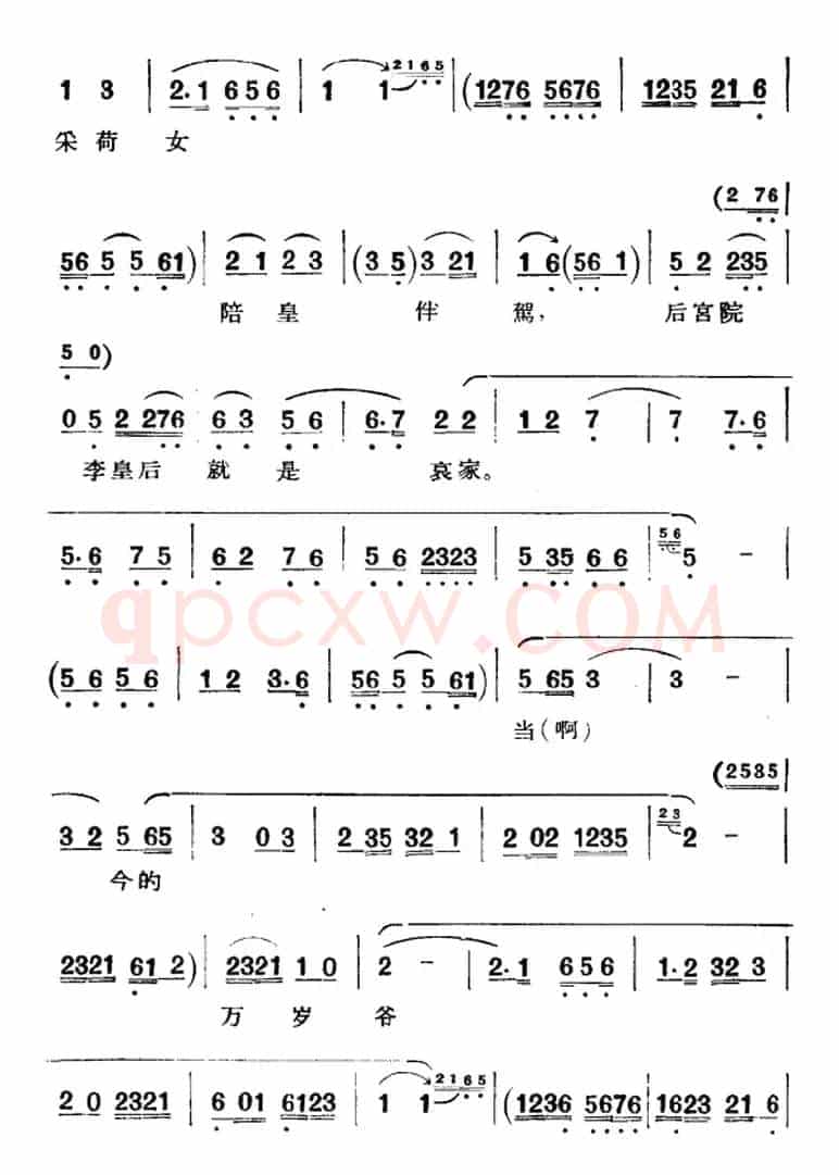 京剧唱腔选·老旦：赵州桥（李皇后唱段）