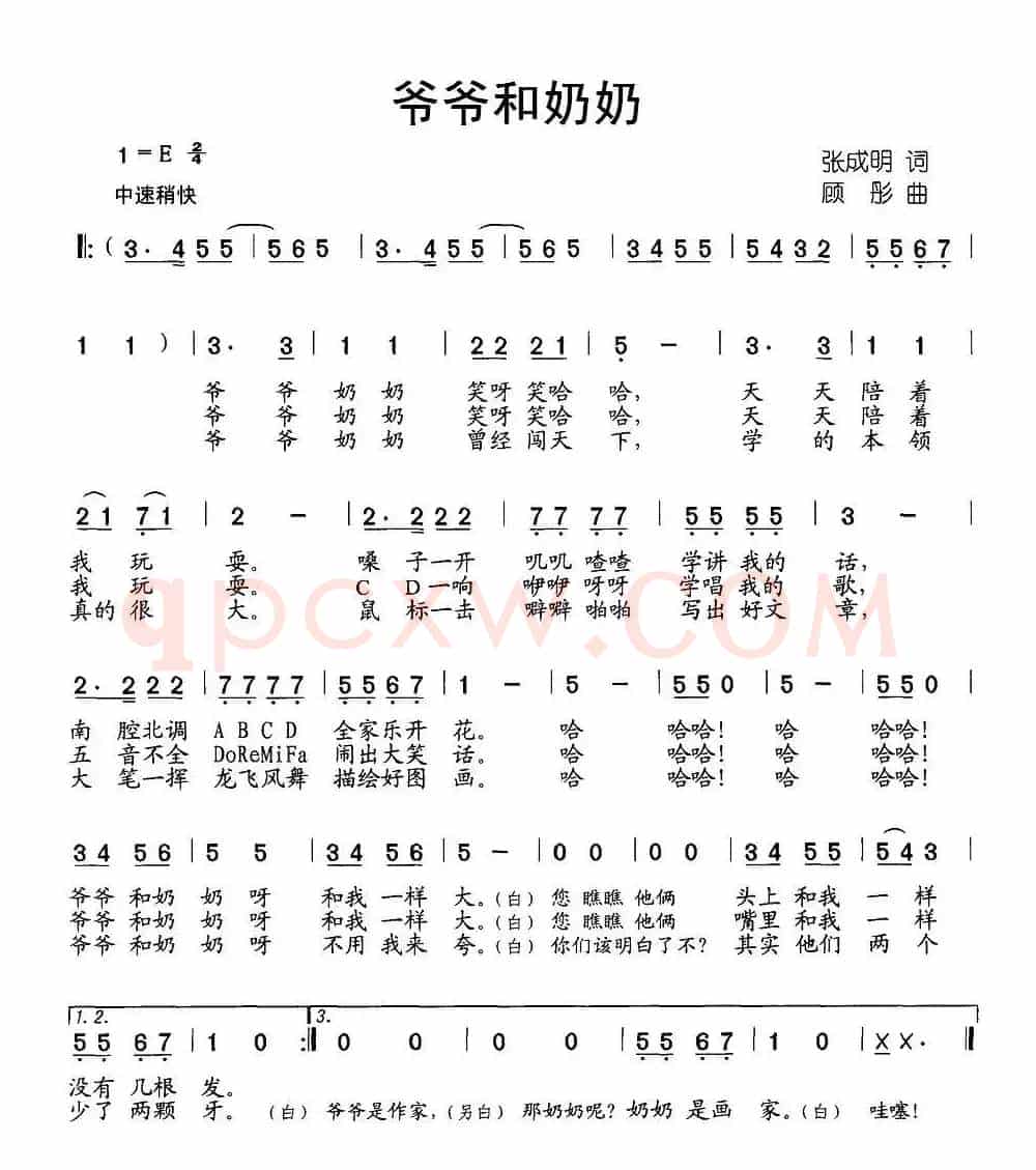 爷爷和奶奶