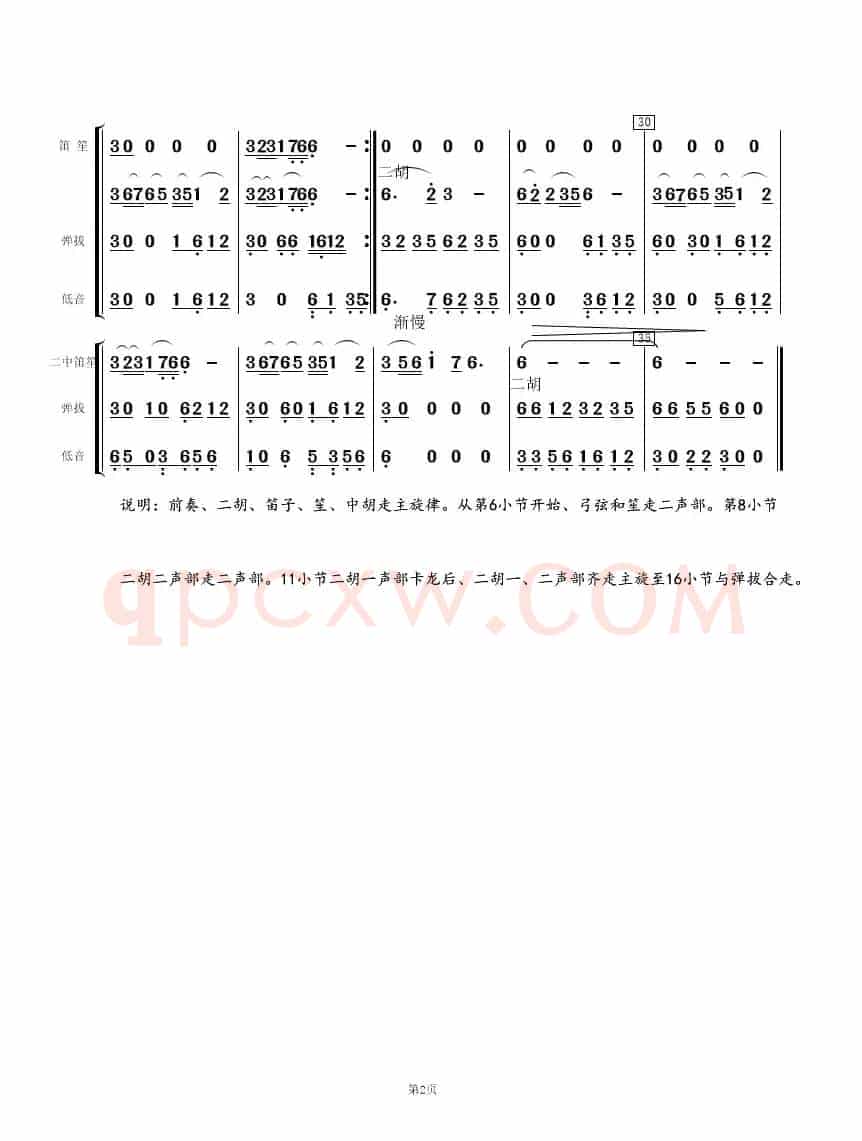 抚仙湖恋歌（民乐队伴奏谱总谱）