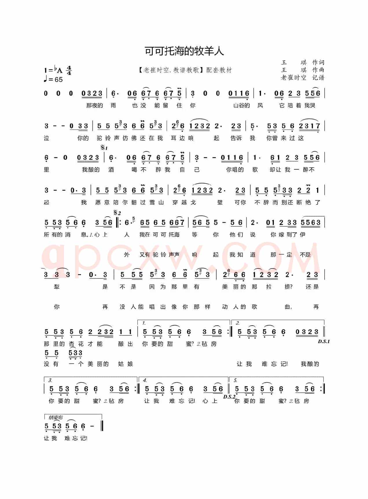 可可托海的牧羊人简谱（2021央视春晚歌曲）