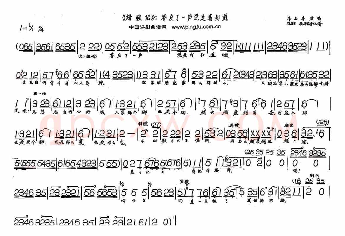答应了一声说是我知道(《绣鞋记》选段)
