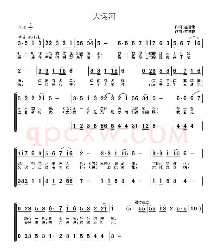 大运河(崔增录词 常连祥曲)