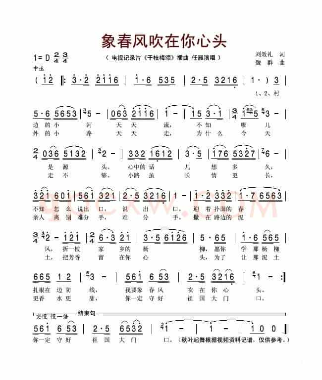 象春风吹在你心头（电视记录片《干枝梅颂》插曲）