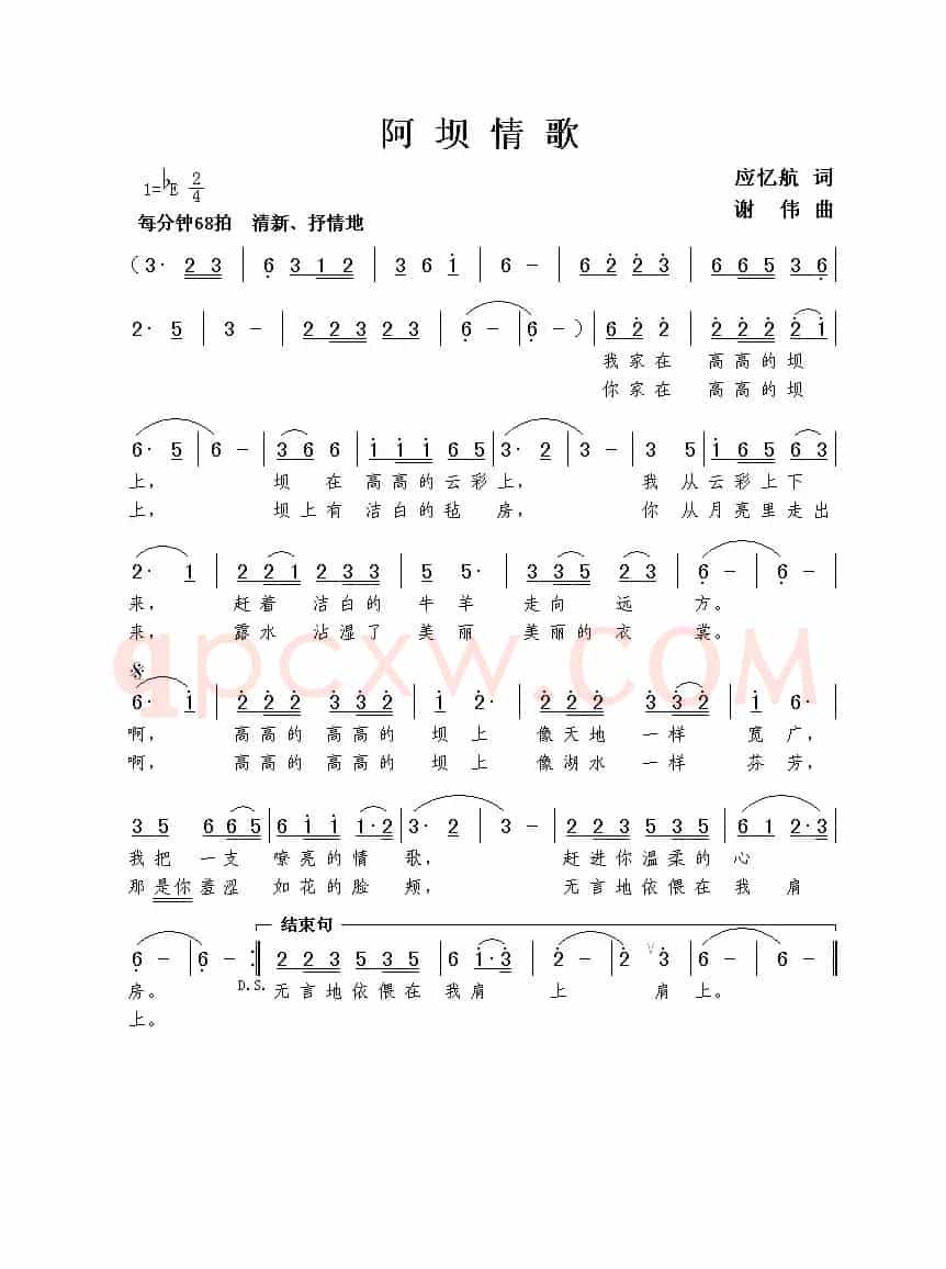阿坝情歌