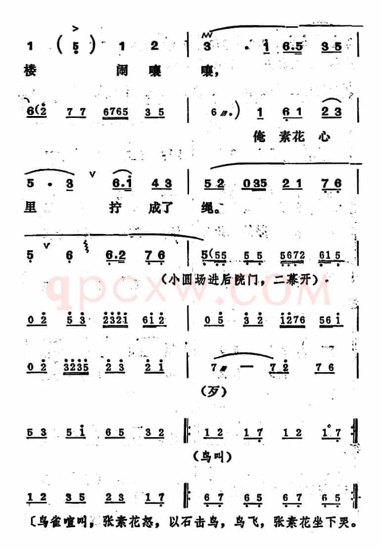[吕剧]姊妹易嫁 （第四场）
