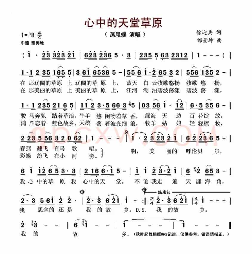 ​心中的天堂草原