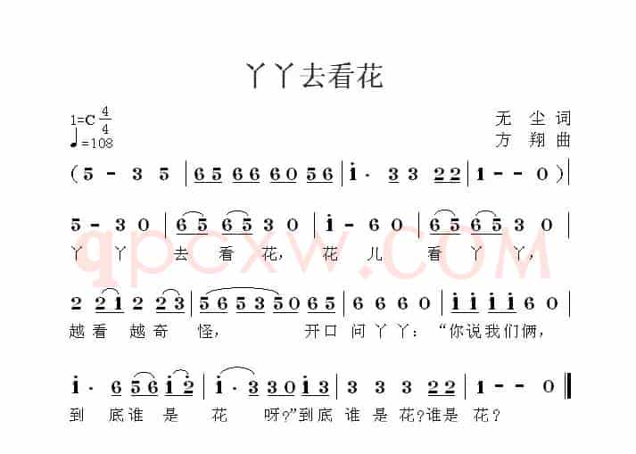 丫丫去看花