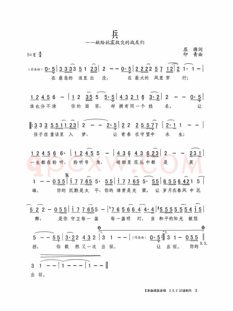 兵（屈塬词 印青曲）
