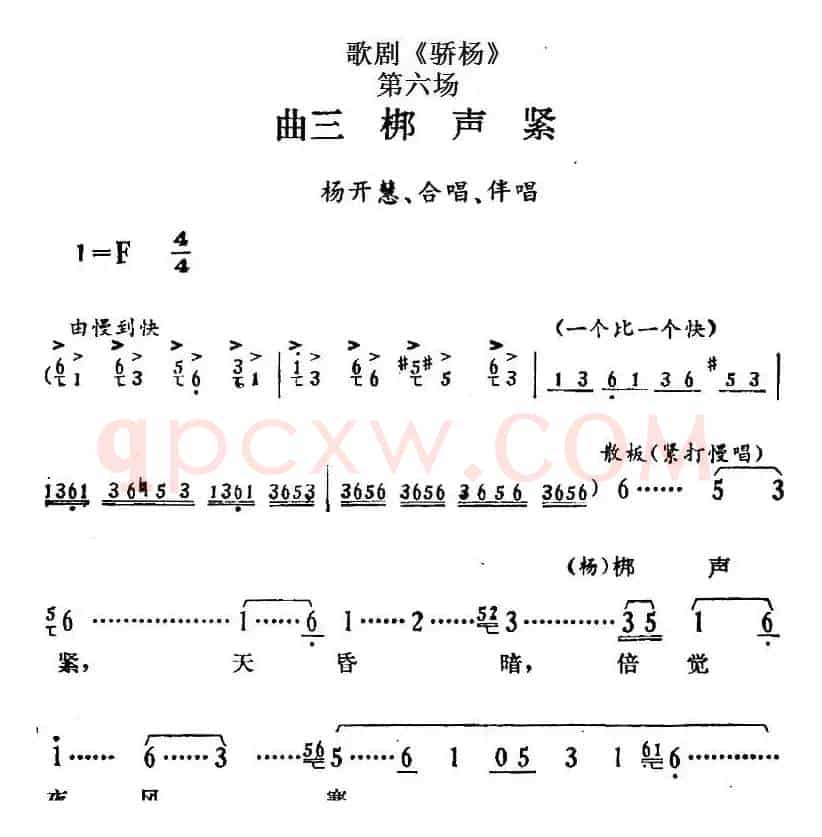 歌剧《骄杨》第六场：曲三 梆声紧（杨开慧、合唱、伴唱）